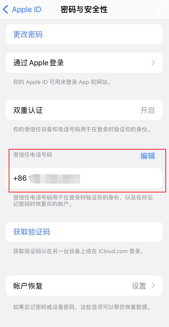 石棉iPhone维修服务如何设置提示手机号码并未与此手机关联 